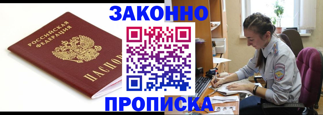 временная прописка в Шилке